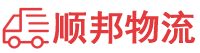 丽水物流专线,丽水物流公司